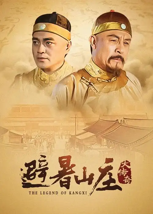 山海纪事古装电视剧全集