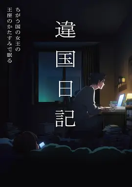 星屑列车高清动漫在线观看
